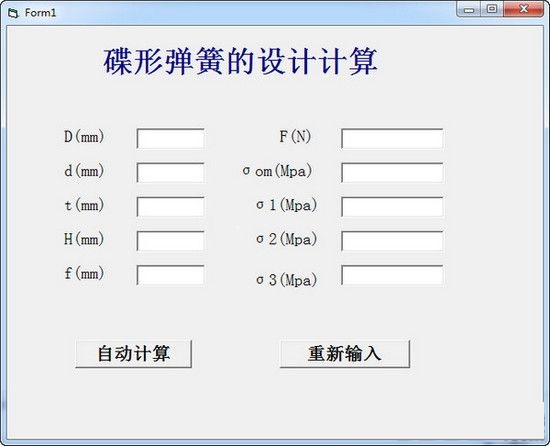 碟形彈簧計算工具 v1.0 綠色免費(fèi)版 0