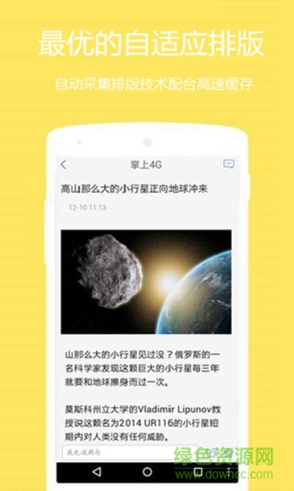 掌上4G v3.2.8 安卓版 2