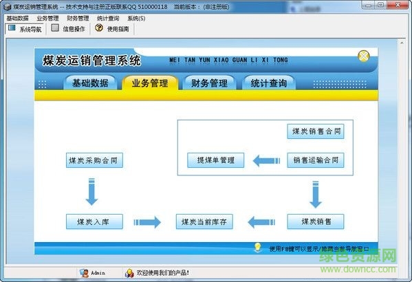煤炭運(yùn)銷管理系統(tǒng) V1.0 官方版 0