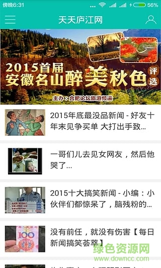 天天廬江網(wǎng)手機(jī)客戶端 v1.1.447 安卓版 0