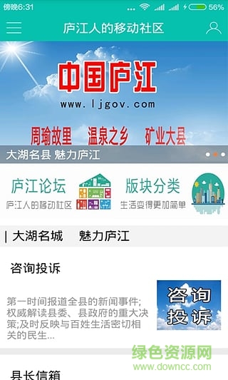 天天廬江網(wǎng)手機(jī)客戶端 v1.1.447 安卓版 1