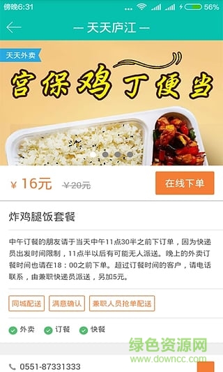 天天廬江網(wǎng)手機(jī)客戶端 v1.1.447 安卓版 3