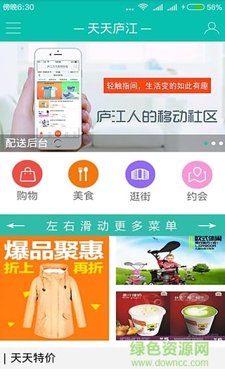 天天廬江網(wǎng)手機(jī)客戶端 v1.1.447 安卓版 4