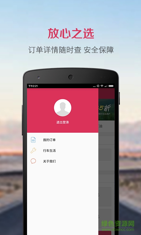 家油站(折扣加油) v1.0.0 安卓版 3