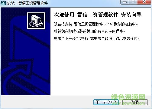 智信工資管理軟件 v2.95 官方版 0