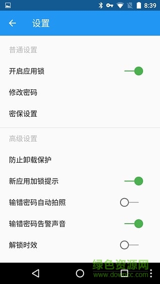 灰狼應(yīng)用鎖 v1.0 安卓版 0