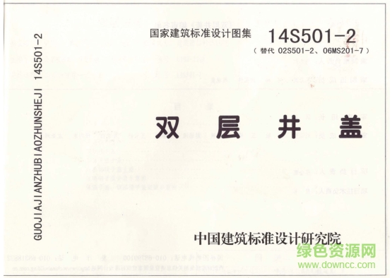 14S501-2雙層井蓋圖集 pdf高清電子版 0