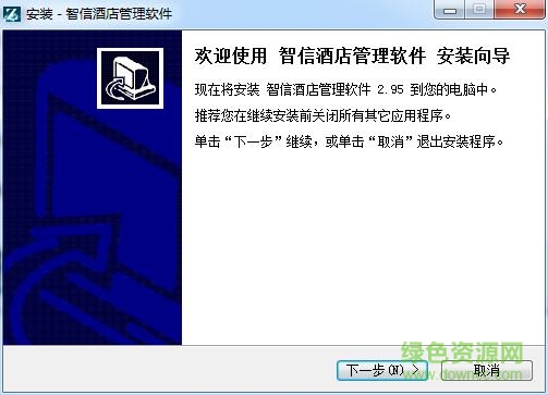 智信酒店管理軟件 v2.95 官方標準版 0