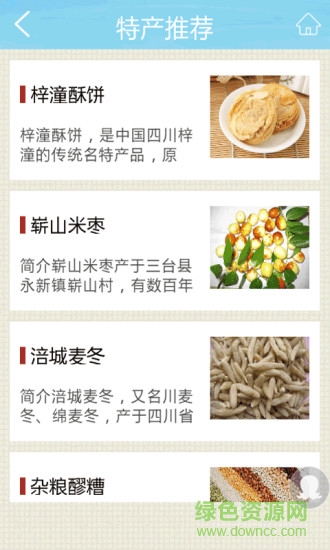 綿陽(yáng)休閑 v1.2 安卓版 1
