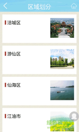 綿陽(yáng)休閑 v1.2 安卓版 2
