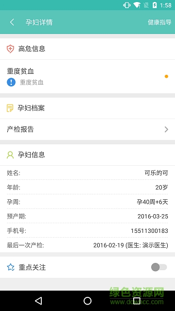 孕嬰工作臺 v1.1.0 安卓版 2