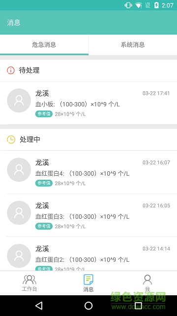 孕嬰工作臺 v1.1.0 安卓版 3