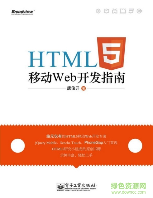 html5移動(dòng)web開(kāi)發(fā)指南電子書(shū) pdf高清完整版 0