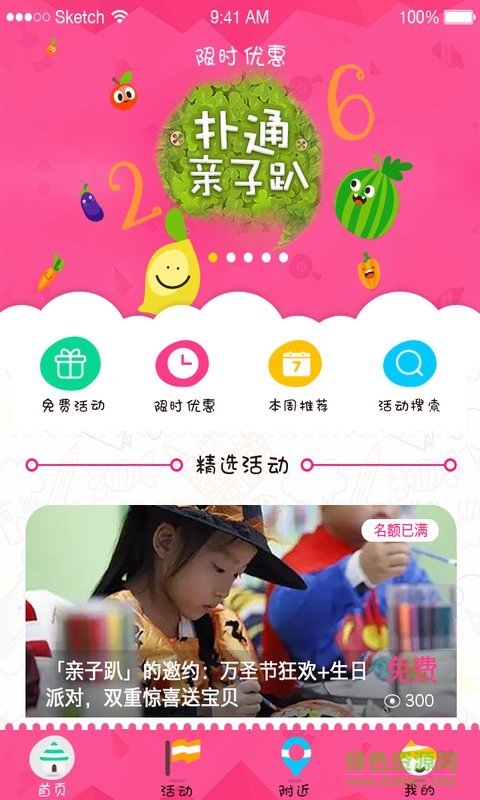 撲通親子(互動(dòng)平臺(tái)) v1.0.0 安卓版 0