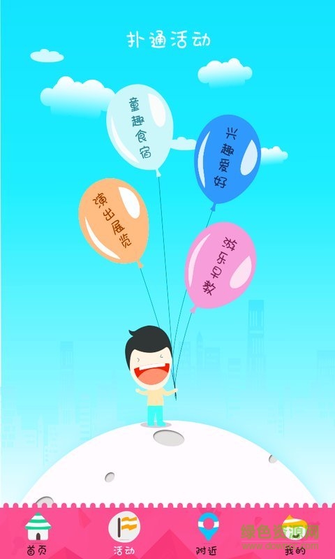 撲通親子(互動(dòng)平臺(tái)) v1.0.0 安卓版 2