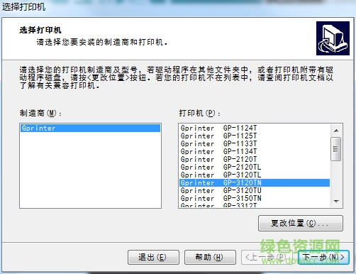 佳博gp3120tn打印機(jī)驅(qū)動 v1.0 官方版 0