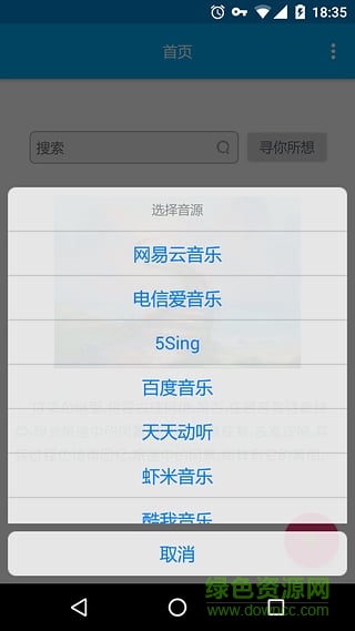 音樂間諜app(音樂免費下載) v1.0 官網(wǎng)安卓版 0