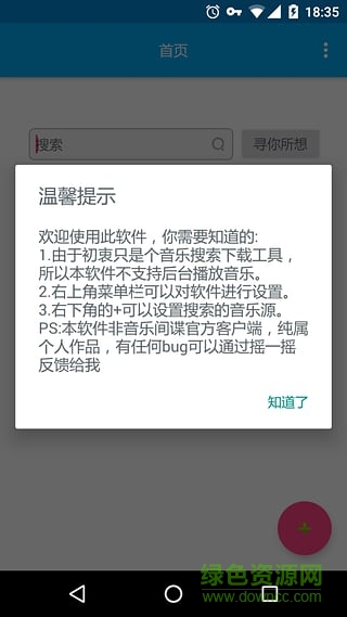 音樂間諜app(音樂免費下載) v1.0 官網(wǎng)安卓版 1