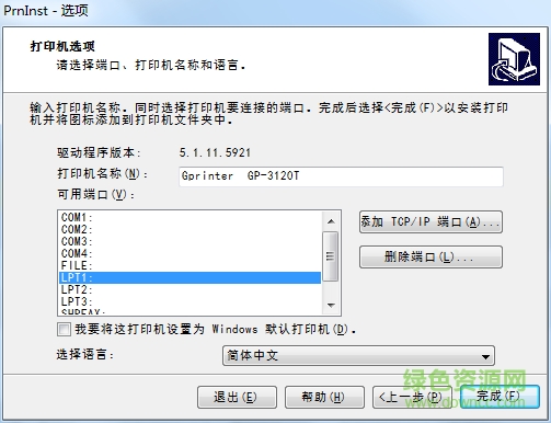 佳博gp3120t打印機驅(qū)動 v5.1.11 官方最新版 0
