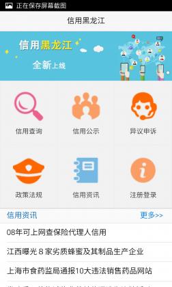 信用黑龍江客戶端0