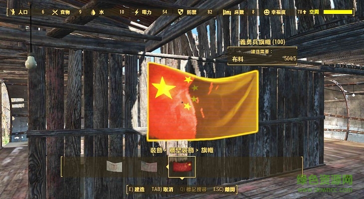 輻射4中國國旗mod  1