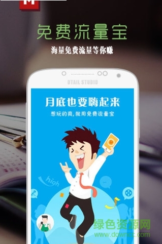 免費流量寶 v1.0 安卓版 1