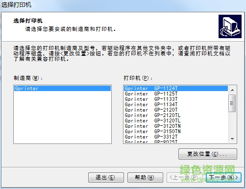 佳博gp 1124d打印機驅(qū)動 v5.1.22 官方最新版 0