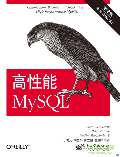 高性能mysql第四版 pdf 高性能mysql第4版
