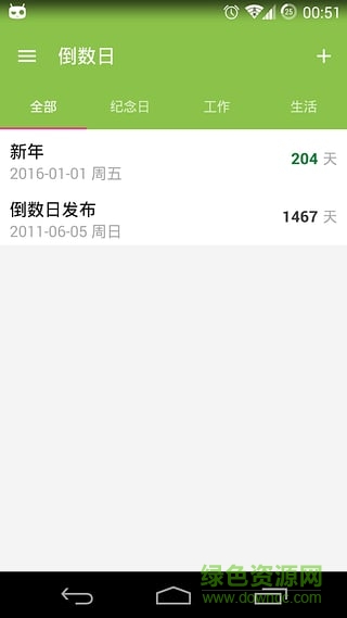 紀念日倒數(shù) v1.5.0 安卓版 0