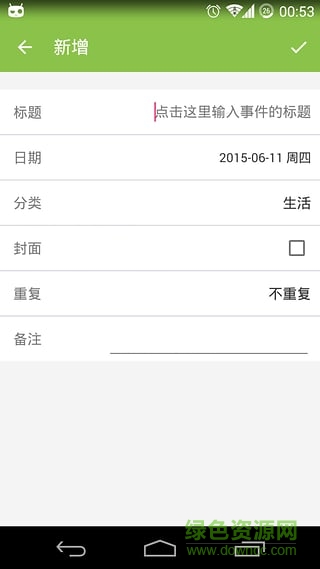 紀念日倒數(shù) v1.5.0 安卓版 1