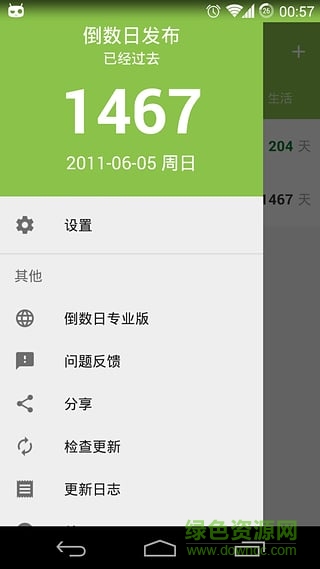紀念日倒數(shù) v1.5.0 安卓版 2