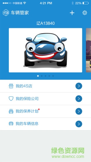 平通車(chē)盒子 v0.1.0 安卓版 0