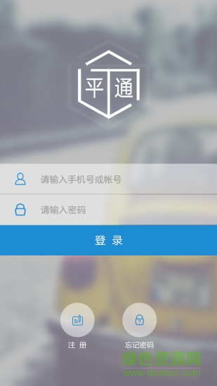 平通車(chē)盒子 v0.1.0 安卓版 3