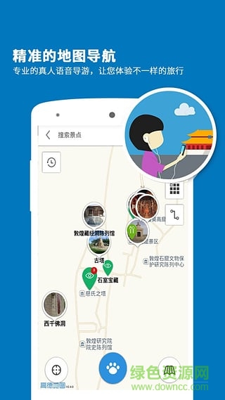 莫高窟導(dǎo)游 v3.8.0 安卓版 2