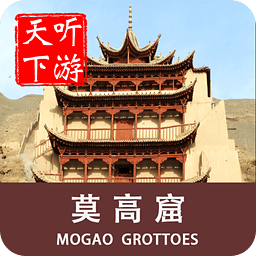 莫高窟導(dǎo)游