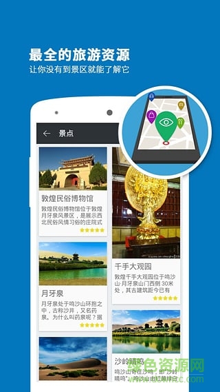 月牙泉導(dǎo)游 v3.8.0 安卓版 0