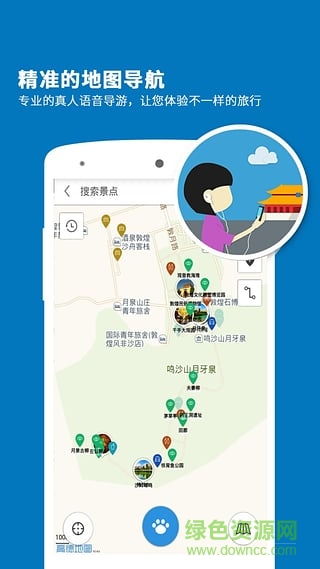 月牙泉導(dǎo)游 v3.8.0 安卓版 2