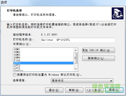 佳博gp2120tl打印機(jī)驅(qū)動 v5.1.11 官方最新版 0