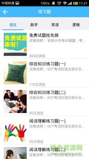 專碩聯(lián)考真題 v1.0.9 安卓版 0