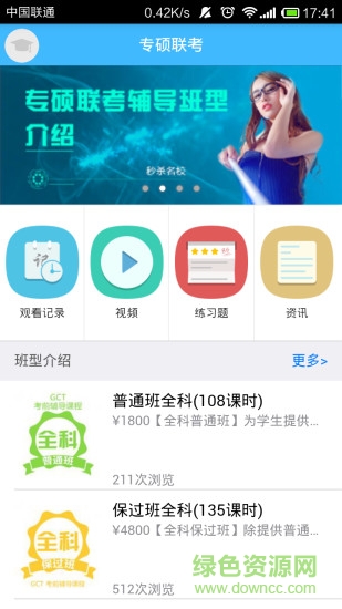 專碩聯(lián)考真題 v1.0.9 安卓版 2