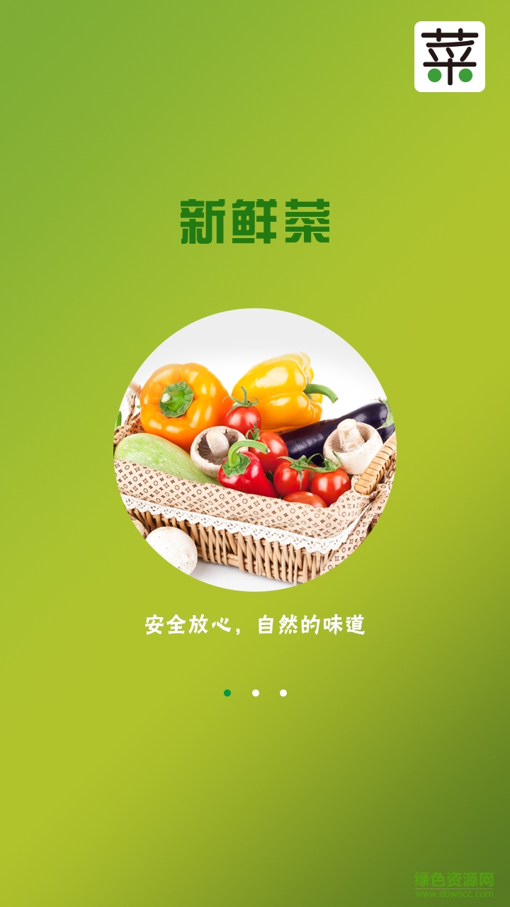 新鮮菜(買賣蔬菜) v1.0 安卓版 0