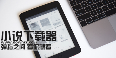 小說(shuō)下載器