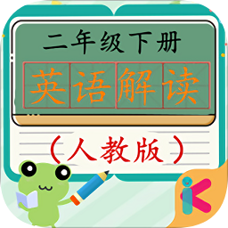 二年級英語下冊人教版