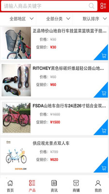 自行車(chē)平臺(tái)客戶端 v5.0.0 安卓版 1