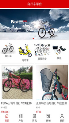 自行車(chē)平臺(tái)客戶端 v5.0.0 安卓版 2