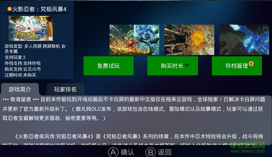 火影忍者究極風(fēng)暴4手機(jī)版0