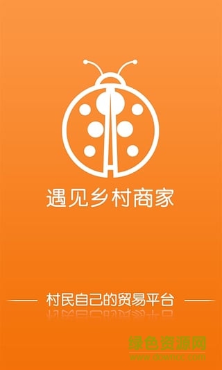 遇見鄉(xiāng)村商家版 v1.0.0 安卓版 0