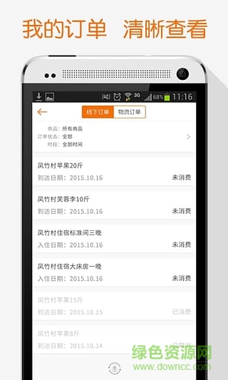 遇見鄉(xiāng)村商家版 v1.0.0 安卓版 1