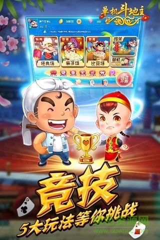 聯(lián)眾斗地主老版本 v5.1.2 0
