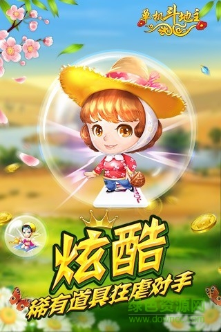 聯(lián)眾斗地主老版本 v5.1.2 1